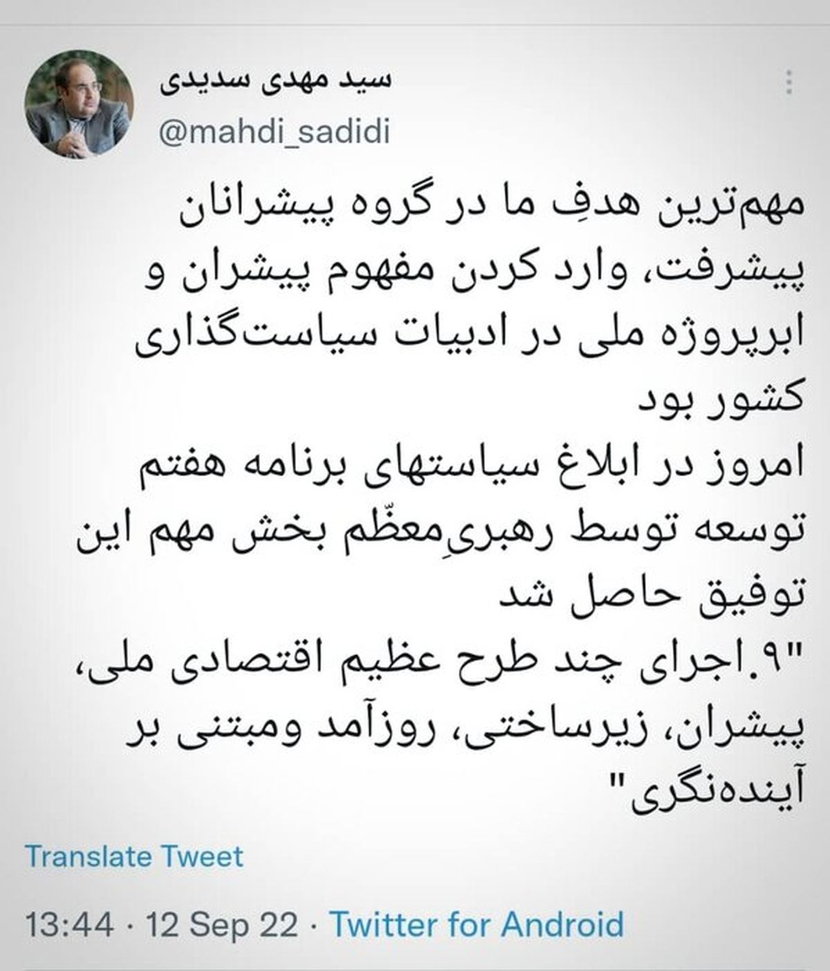 مفهوم پیشران و ابرپروژه ملی در ادبیات سیاستگذاری کشور وارد شد