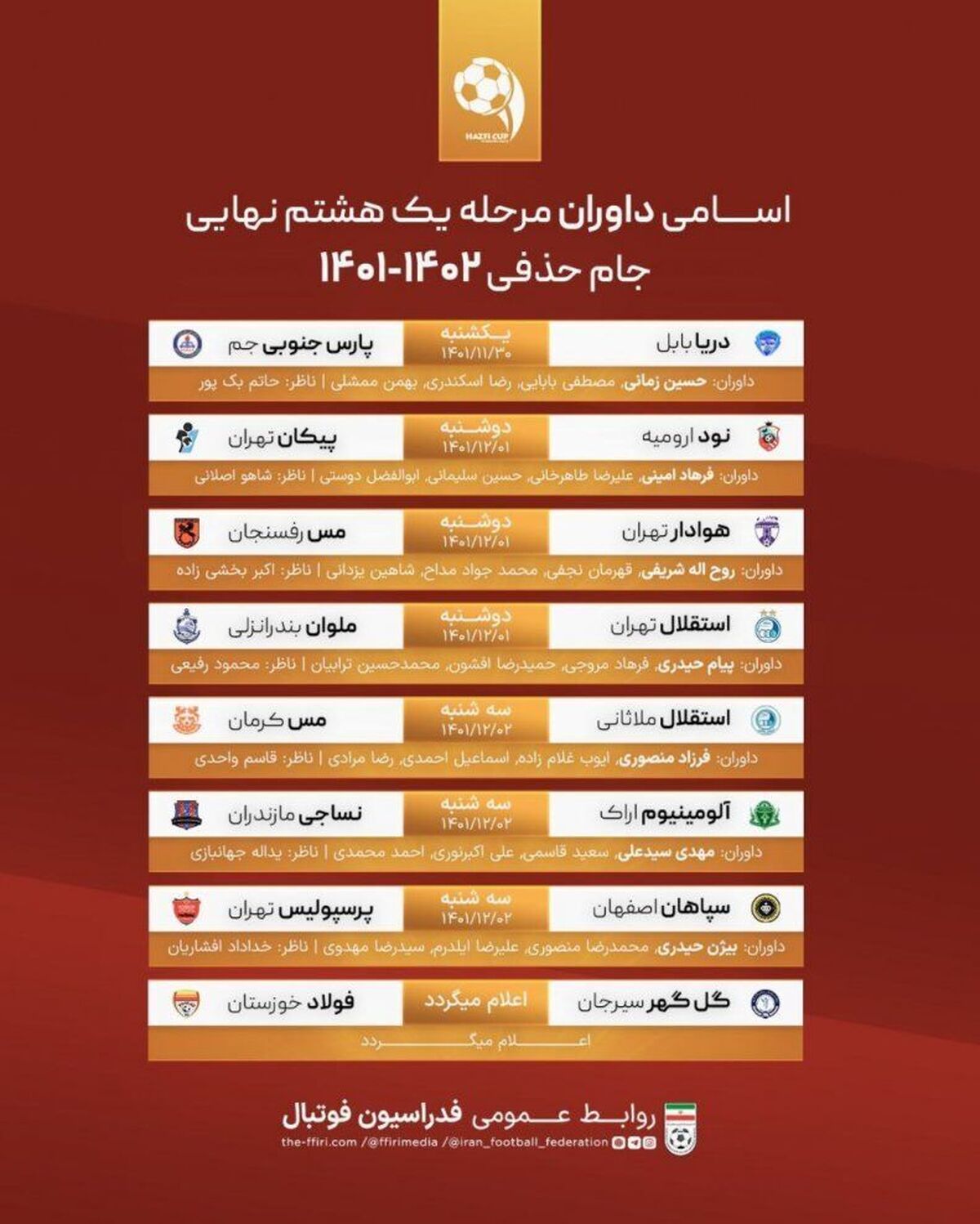 داوران دیدارهای استقلال و پرسپولیس در جام حذفی
