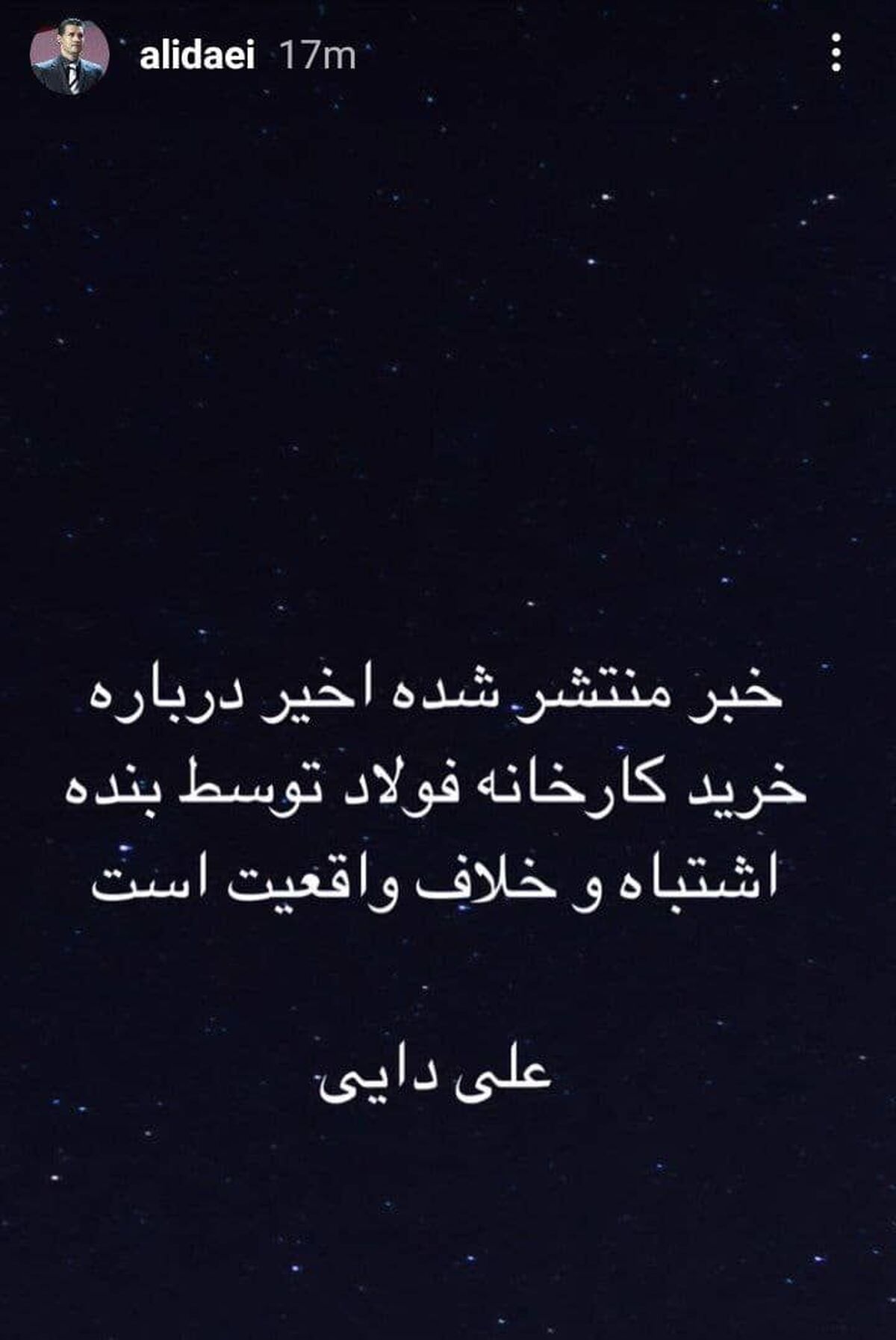 علی دایی : این حرفا خلاف واقعیت است


