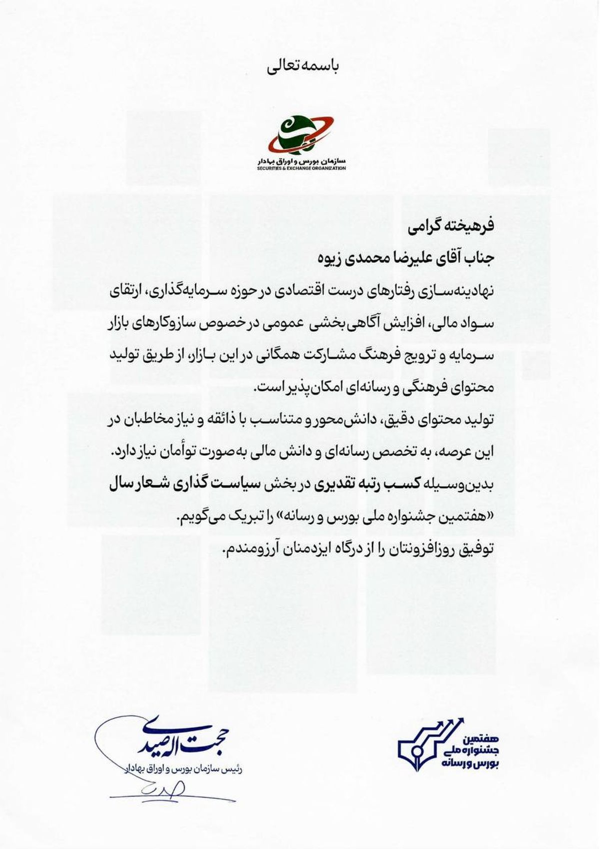 ⏱در هفتمین جشنواره بورس و رسانه، افتخاری دیگر برای فولاد خوزستان رقم خورد؛لوح تقدیر سازمان بورس و اوراق بهادار برای فولاد خوزستان به‌دست آمد