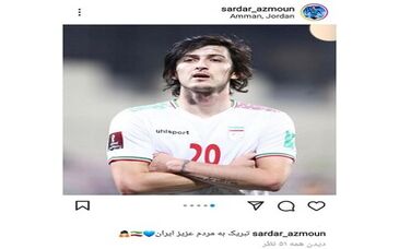 تبریک فوق ستاره ایران با چاشنی قلب استقلالی + عکس

