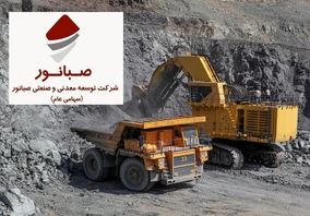 پروژه گلالی، خواستگاه اصلی صبانور در عبور از خام فروشی و ورود به مرحله فرآوری پیشرفتهتر