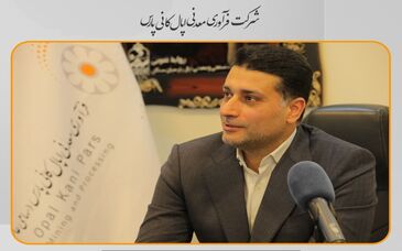 برای اتمام طرح‌های موجود بخش معدن همت کنیم/ راهکارهای تامین منابع مالی