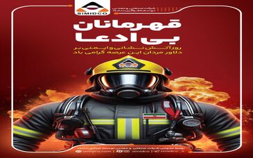 آتش نشانها ایمنی را مصونیت در برابر آسیب های ناشی از حوادث، اعم از طبیعی و غیرطبیعی معنا کرده اند 