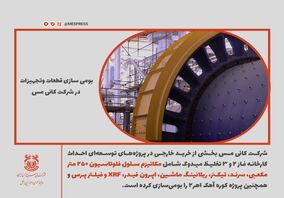 شرکت ملی صنایع مس ایران؛ پیشرو در بومی‌سازی و ساخت داخل