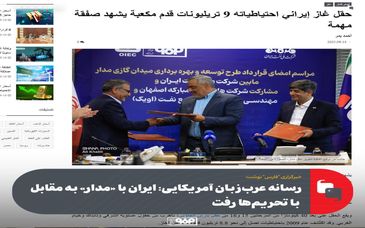 رسانه آمریکایی: ایران با «مدار» به جنگ تحریمها رفت