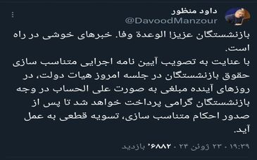 خبر خوش منظور برای بازنشستگان؛ آیین‌نامه اجرایی متناسب سازی حقوق تصویب شد

