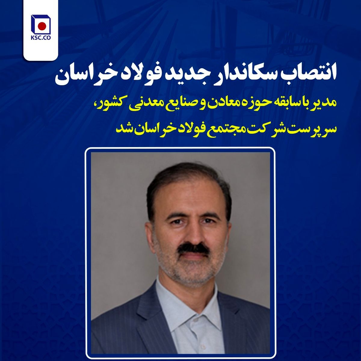 انتصاب سرپرست جدید فولاد خراسان