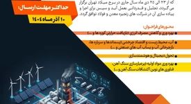 فراخوان انجمن تولیدکنندگان فولاد ایران برای طرح های فناورانه زنجیره معدن و فولاد