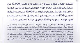  مزایده آهن اسفنجی شرکت جهان فولاد سیرجان 