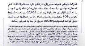  مزایده آهن اسفنجی شرکت جهان فولاد سیرجان 