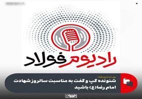 روی خط رادیوم فولاد/قسمت پنجاه و هفتم