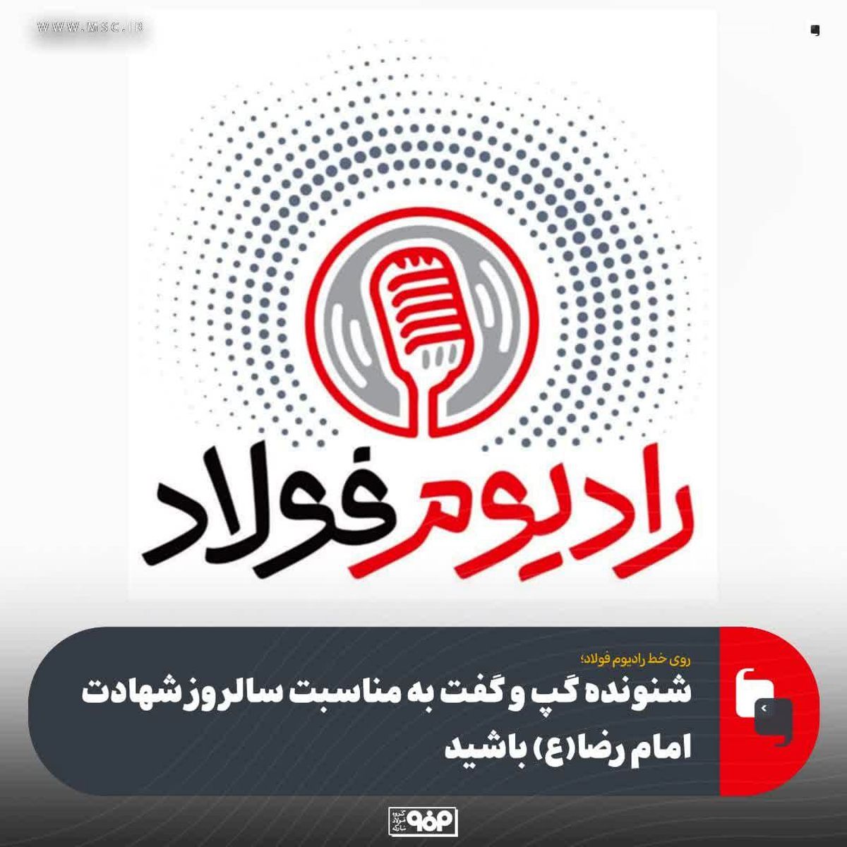 روی خط رادیوم فولاد/قسمت پنجاه و هفتم