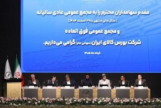 برگزاری مجامع شرکت بورس کالای ایران/ تقسیم ۵۳۰ ریال سود به ازای هر سهم 