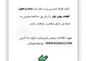 آگهی مناقصه عمومی ساخت و تحویل قطعات پولی درام فولاد غدیر نی ریز

