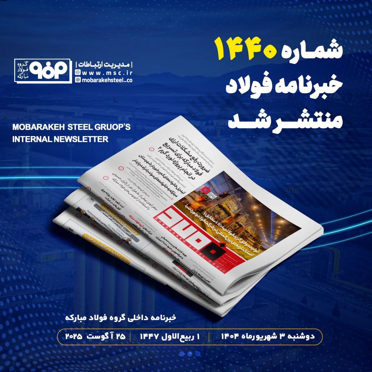 تولید موفق گرید فولادی 41Cr4 مطابق با استانداردهای بین‌المللی در شرکت فولاد و نورد سبا
