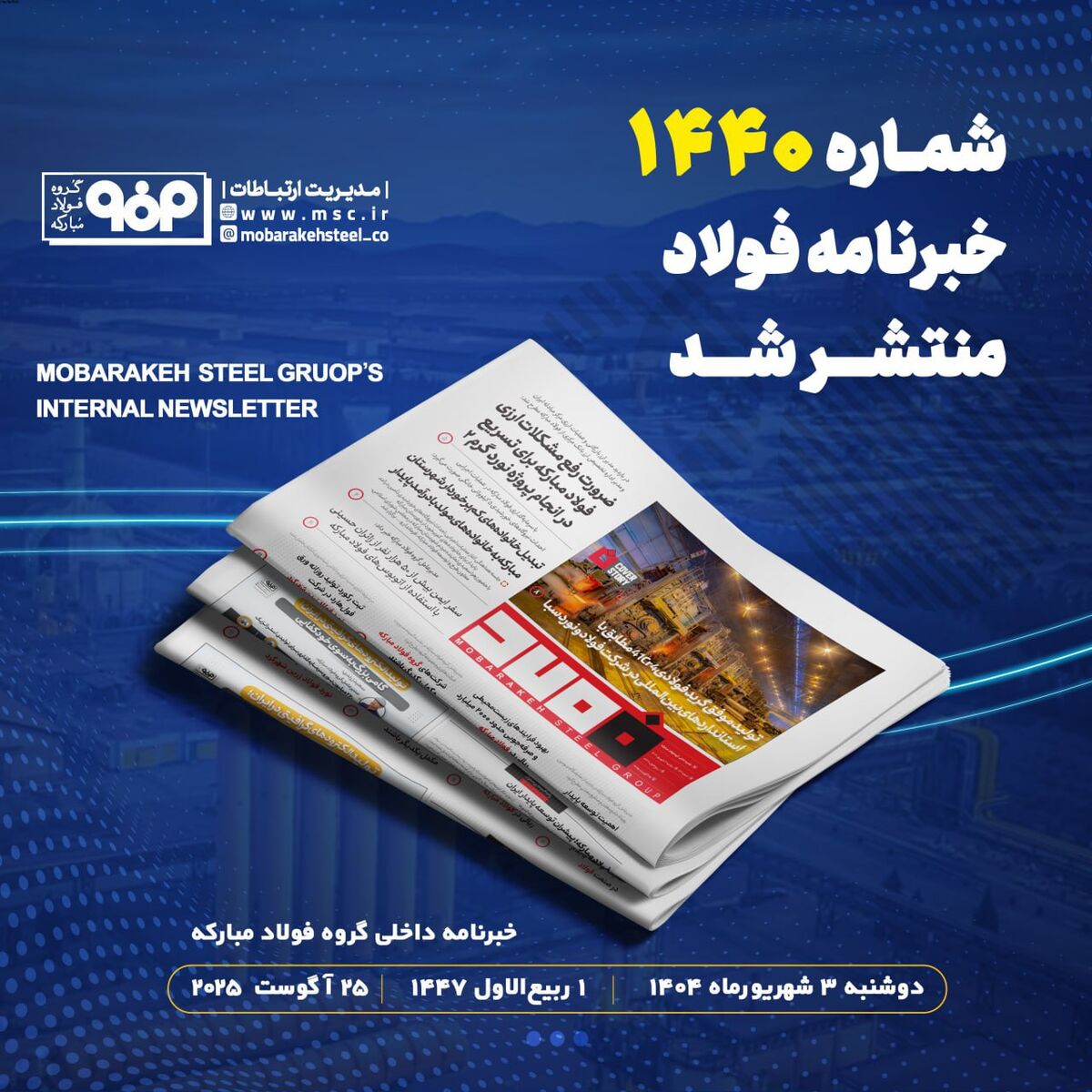 تولید موفق گرید فولادی 41Cr4 مطابق با استانداردهای بین‌المللی در شرکت فولاد و نورد سبا