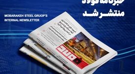 تولید موفق گرید فولادی 41Cr4 مطابق با استانداردهای بین‌المللی در شرکت فولاد و نورد سبا