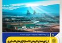 *از رکوردهای تاریخی تا استراتژی‌های تاب‌آوری*