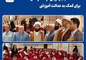کمک ۲۰ میلیارد ریالی فولاد خراسان برای کمک به عدالت آموزشی