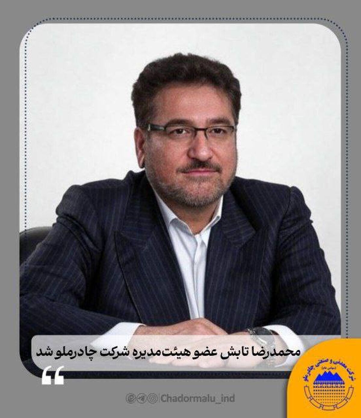 محمدرضا تابش عضو هیئت‌مدیره شرکت چادرملو شد
