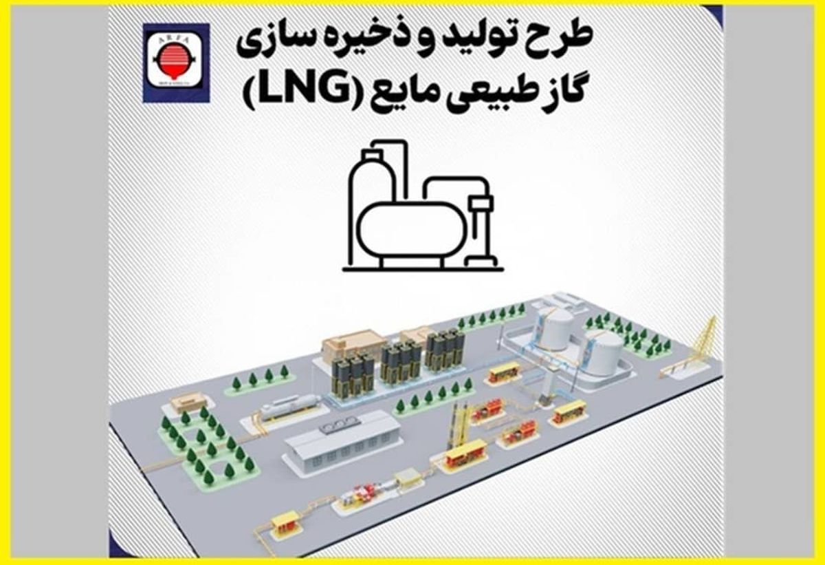 گام بلند فولاد ارفع برای پایداری تولید در فصول بحرانی سال/ پروژه LNG نمونه‌ای از مدیریت ریسک و برنامه ریزی استراتژیک در صنعت فولاد