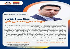 انتصاب جدید مدیرعامل شرکت صنعتی و معدنی اپال پارسیان سنگان
