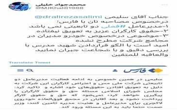 پاسخ محمد جواد خلیلی به سلیمی و خبرگزاری فارس