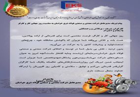 شما با دستان پر از تلاش‌تان، فرداهای روشن‌تری می‌سازید و در هر قدم‌تان امید و پیشرفت جاری است