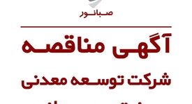 آگهی مناقصه خرید گیربکس اصلی انیولارکولر