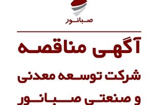 آگهی مناقصه خرید گیربکس اصلی انیولارکولر