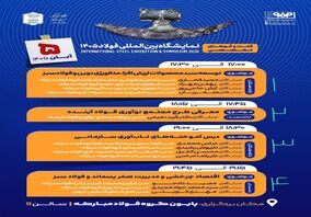 گفت و گوهای تخصصی گروه فولاد مبارکه در نمایشگاه بین‌المللی فولاد ۱۴۰۵

