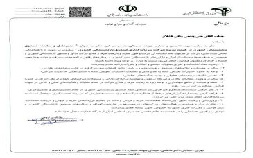 علی پناهی ینگی قشلاق به‌ عنوان مدیرعامل شرکت سرمایه‌گذاری صندوق بازنشستگی کشوری منصوب شد