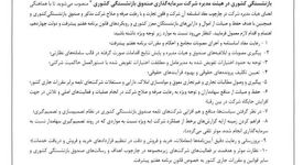 علی پناهی ینگی قشلاق به‌ عنوان مدیرعامل شرکت سرمایه‌گذاری صندوق بازنشستگی کشوری منصوب شد