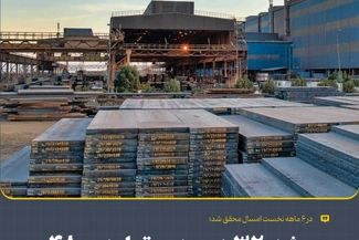 رشد 32 درصدی تولید و 48 درصدی درآمد فولاد هرمزگان