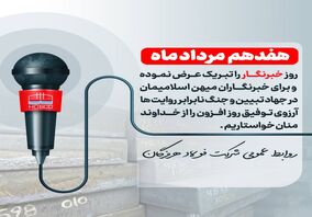 خبرنگاران راویان جهاد تبیین هستند