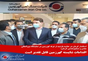 اقدامات شایسته گهرزمین قابل تقدیر است