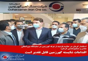 اقدامات شایسته گهرزمین قابل تقدیر است