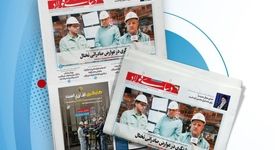 یکصد و پنجاه و هشتمین هفته نامه داخلی شرکت فولاد هرمزگان "دنیای فولاد" منتشر شد