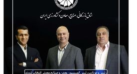 بهرام شکوری رئیس کمیسیون معدن اتاق ایران شد