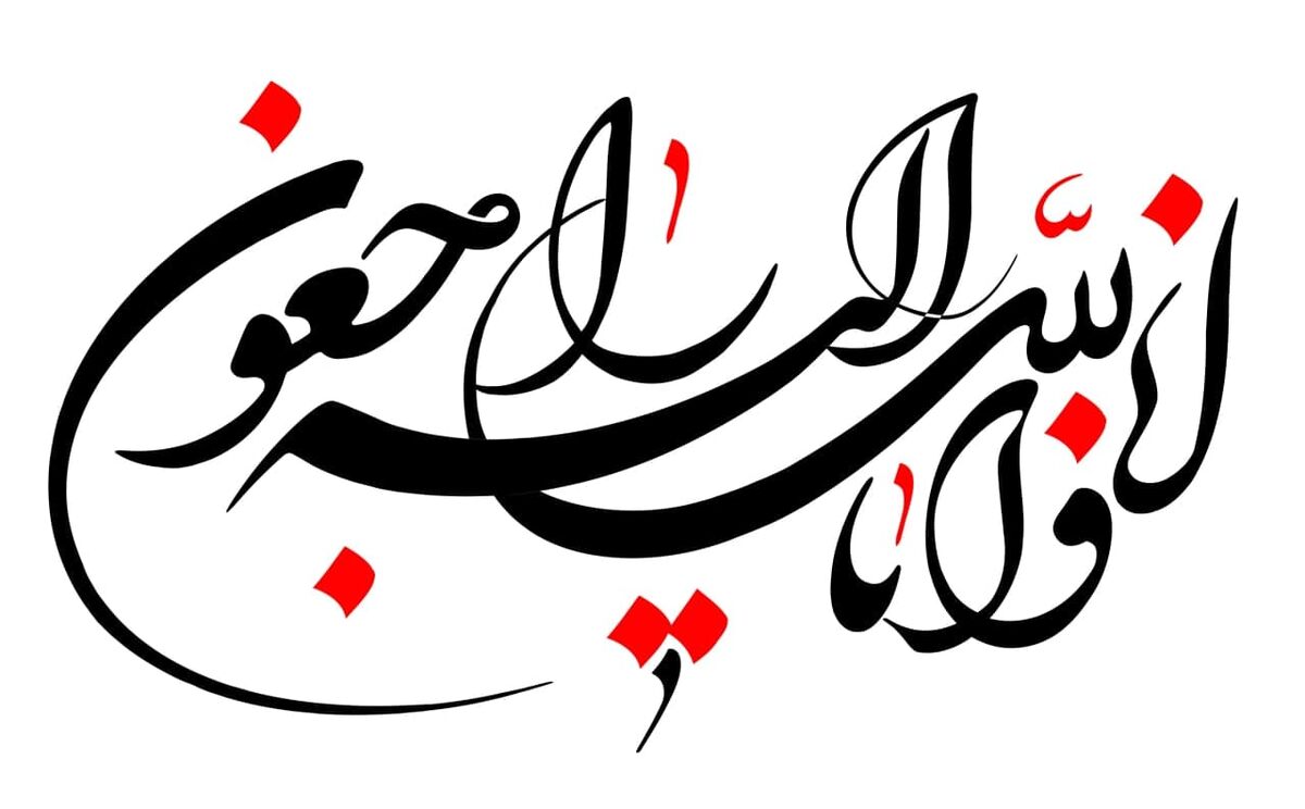پیام تسلیت خدامراد احمدی در پی درگذشت مهندس روزبه شافعی