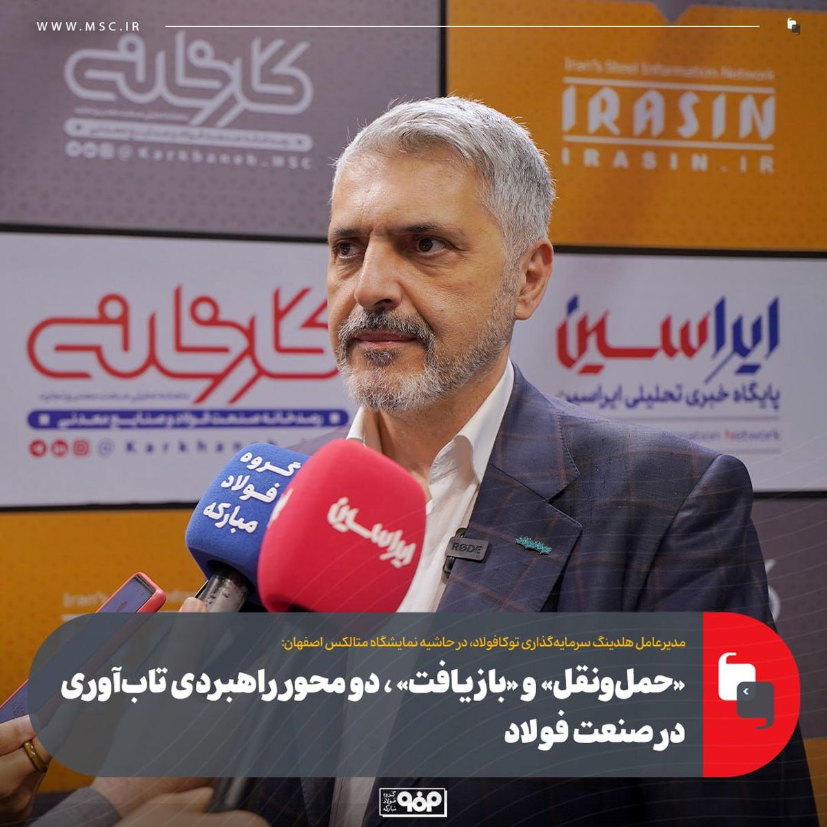 «حملونقل» و «بازیافت» ، دو محور راهبردی تابآوری در صنعت فولاد