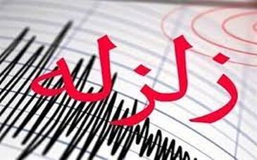 جزییات زلزله ۴.۹ ریشتری در استان اصفهان