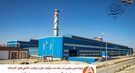 مهندسی بومی در خدمت تولید ملی؛ روایت تلاش‌های واحد شمش آلومینیوم جاجرم در مسیر خودکفایی