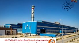 مهندسی بومی در خدمت تولید ملی؛ روایت تلاشهای واحد شمش آلومینیوم جاجرم در مسیر خودکفایی