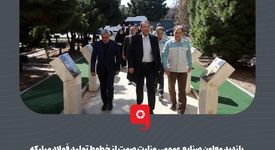 بازدید معاون صنایع عمومی وزارت صمت از خطوط تولید فولاد مبارکه
