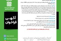 فراخوان های شرکت فولاد سفیددشت چهارمحال و بختیاری

