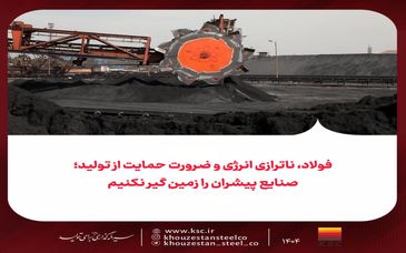 صنایع پیشران را زمین گیر نکنیم