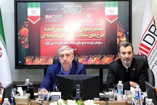 تصویب صورت های مالی "طرح های تملک دارایی سرمایه ای ایمیدرو"