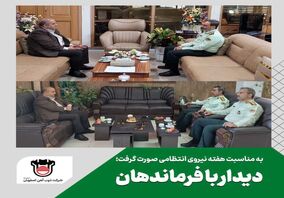 تبریک هفته نیروی انتظامی به فرماندهان انتظامی استان
